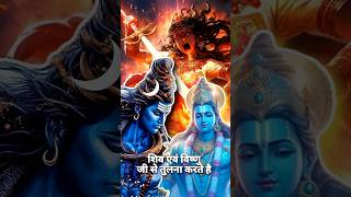 दुर्गा vs शिव 😶😳 #lordshiva & #vishnu  #durga