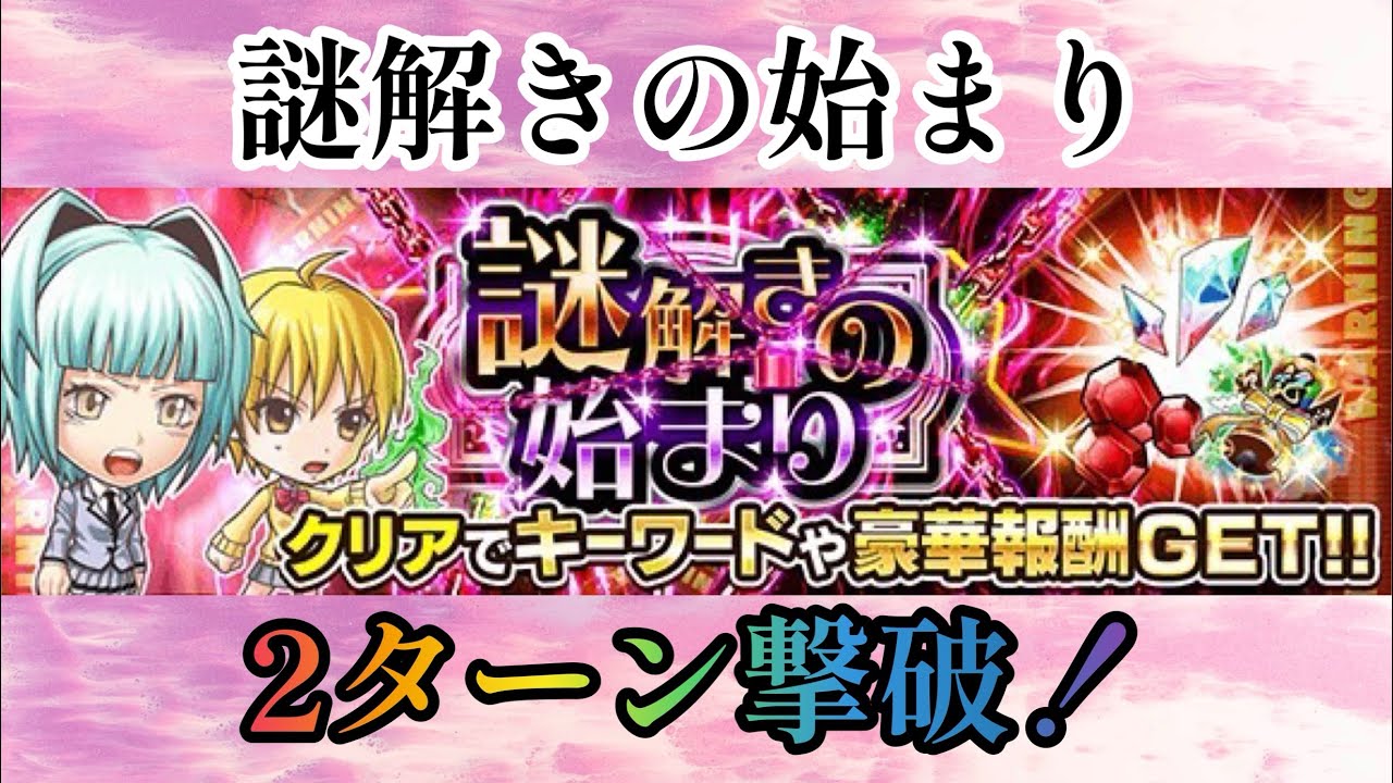 【ジャンプチ】謎解き級 謎解きの始まり 茅野カエデ & 桂木弥子 YouTube