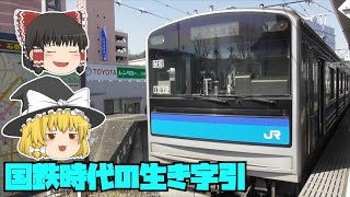 【鉄道旅ゆっくり実況】杜の都の国鉄車を堪能してきた【古豪推参】