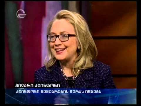 ჰილარი კლინტონი