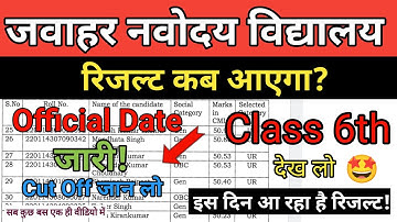 jawahar navodaya result 2023 | navodaya vidyalaya class 6 result date 2023 | jnv cut off 2023| jnvst