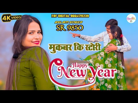 ASLAM SINGER SR 9850 म कबर क स ट र Happy New Year Aslam Singer New Sr 9898 Video Song 2026 