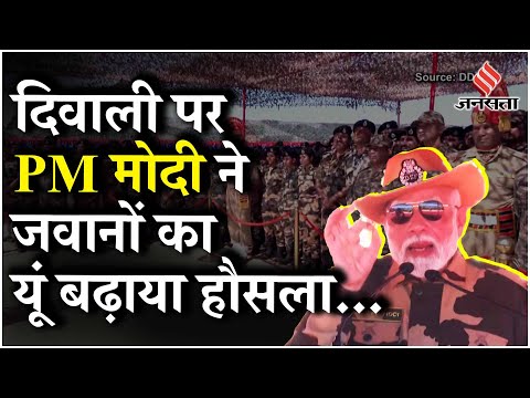 Diwali 2024: गुजरात के कच्छ से PM Modi का BSF जवानों के नाम संदेश, सुनिए Full Speech