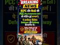 8th पे कमीशन की सेना और रेलवे के साथ खास मीटिंग | 8th CPC Delhi meeting | 8CPC latest news update