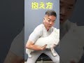中型犬の抱っこの仕方#shorts