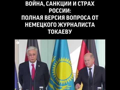Президент Казахстана Токаев о России войне в Украине