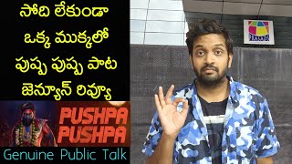 Jabardasth Mahidhar Review On Pushpa Pushpa Song | Allu Arjun |Pushpa Pushpa Song Review|Public Talk