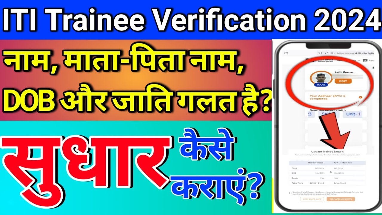 iti trainee verification 2024 | iti trainee verification correction 2024 | iti PRN number kab aayega