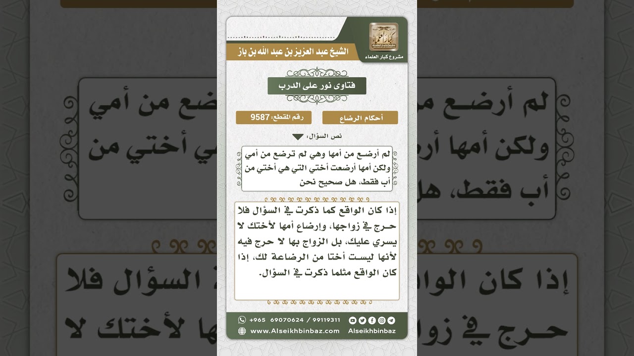 9587 -  حكم زواج الرجل من بنت امرأة أرضعت أخته -  نور على الدرب