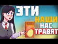 КАШИ: Панацея или удар по здоровью?