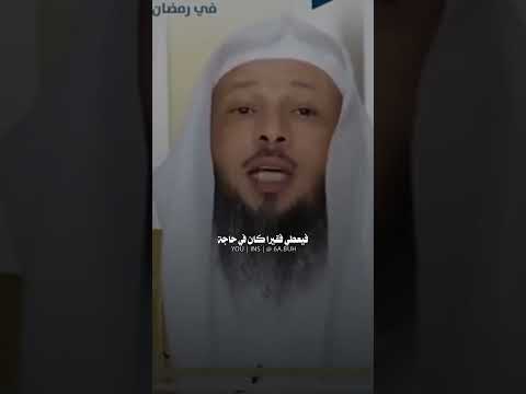 فضل الصدقة يتضاعف أج رها في شعبان لاتنتظر رمضان حتى تتصدق سعد العتيق