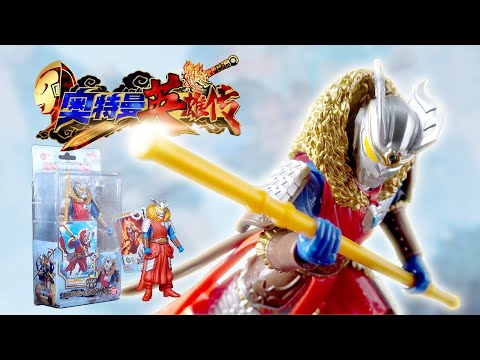 ULTRAMAN the Armour of Legends | Ultraman Zero Wukong Armour