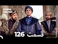 حريم سلطان قسمت 126  