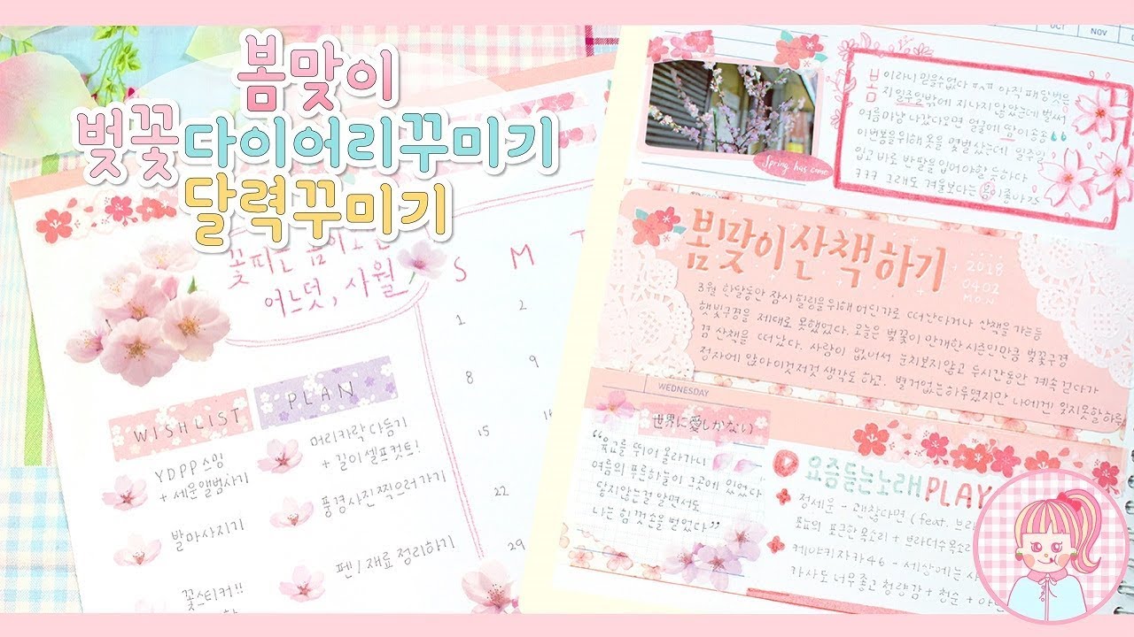 벚꽃가득♡ 봄맞이 핑크핑크 다이어리꾸미기 + 4월 달력꾸미기 / 다이소 벚꽃스티커,봄봄시리즈 /밥팅의 달력꾸미기 #4월편 밥팅유튜브 Babting Youtube