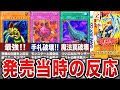 【ゆっくり解説】1999年『遊戯王デュエルモンスターズII 闇界決闘記』発売時に『ゆっくり動画』があったら【遊戯王】