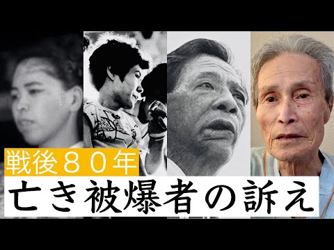 被爆者たち Atomic bomb survivors 被爆者 - YouTube