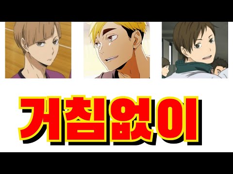 《하이큐 보이스캐스팅》거침없이 피치변경 -1 [공주조]
