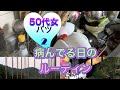 【一人暮らし50代女のルーティン】【病んだ日】片付けられない　DV離婚バツ２　派遣女の日常。今回は、かなり落ち込みました。。そこから這い上がるには...