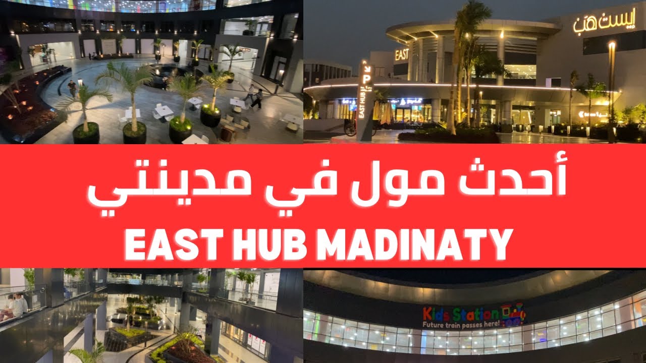 إيه المول اللى كله عطور بس دة 😂 .. east hub madinaty