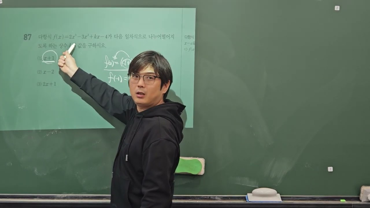 개념원리 공통1 나머지정리