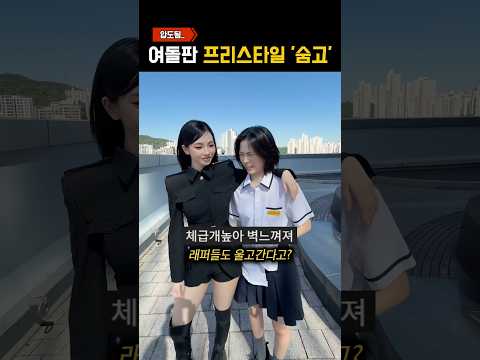 ‘즉흥적 개인기‘ 시켜도 찢어버리는 여돌들 thumbnail