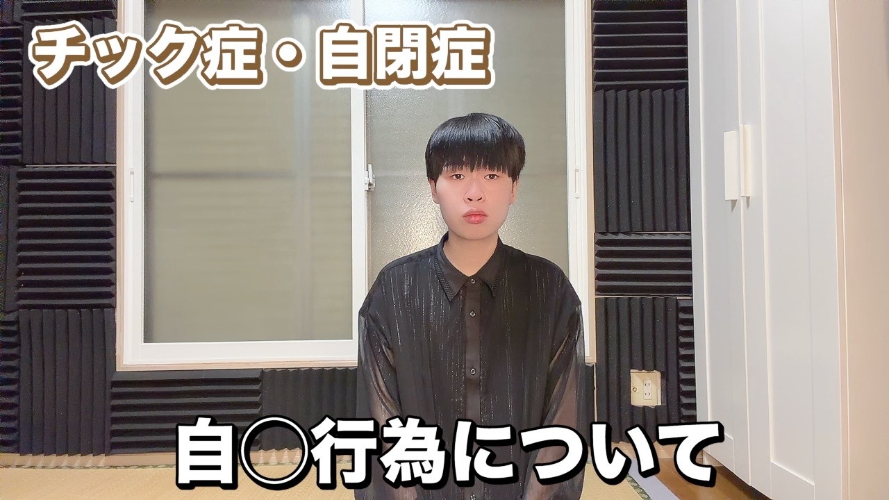 【チック症】ご報告