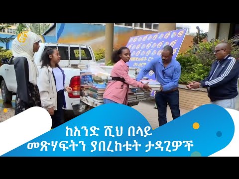 ቪዲዮ: መጽሃፍቱ ወሬኛ ሴት ማን እንደሆነች ተገልጠዋል?