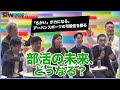 【SIW2025】学校教育×地域×スポーツ！アーバンスポーツがつなぐ新しい学びの場