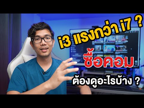 วีดีโอ: รีวิวคอมพ์เฉพาะทางแยก