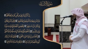 هيثم الدخين وتلاوة قديمة اكثر من رائعة من سورة الإنسان Surah Al-Insan Hitham Aldokhin