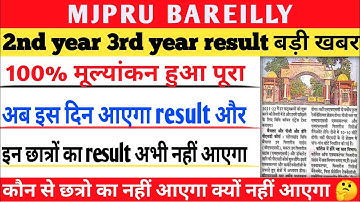 mjpru Result 2021 | mjpru Result | mjpru latest news today | mjpru | mjpru ug pg result 2021