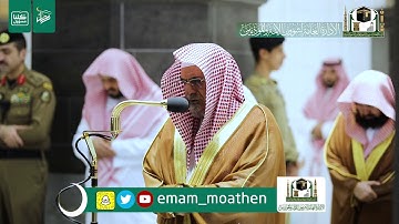 تلاوة معالي الشيخ د.#صالح_بن_حميد من صلاة العشاء 4 رمضان 1441هـ.