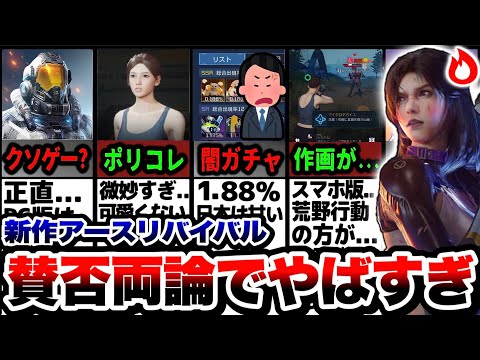 【流石にこれは...】クソ広告がウザすぎる新作ゲーム『アースリバイバル』の実態がやばすぎる...全てを強引に詰め込んだゲームだった件について【アースリバイバル】【クソゲー】【神ゲー】