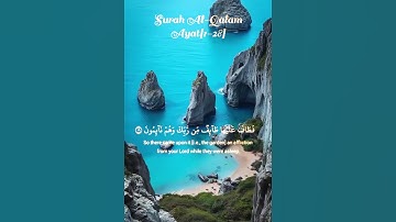 قرآن كريم holy coran Islam #ماشاءالله #المصحف #اكسبلور #الرحمن #europe #تيك_توك #duet