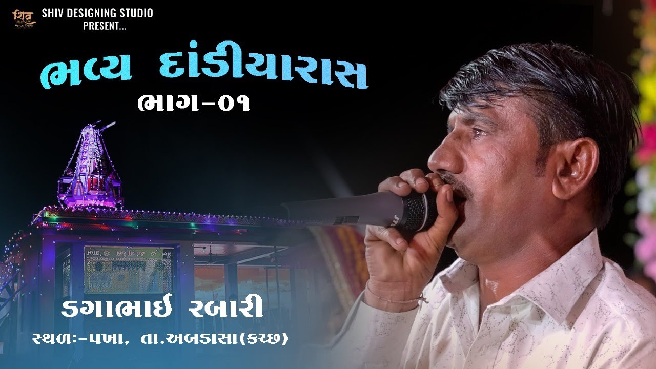 શ્રી તોનવારી વાંકોલ માતાજી \ મોમાય માતાજી મંદિર પ્રાણ પ્રતિષ્ઠા મહો્સવ  દાંડીયારાસ કલાકાર ડગા રબારી