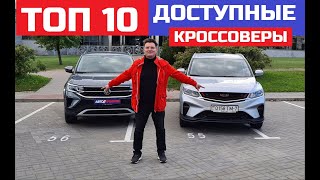 Что выбрать? Обзор Топ 10 кроссоверы на рынке Taos Creta Seltos Asx Qashqai Coolray Jolion