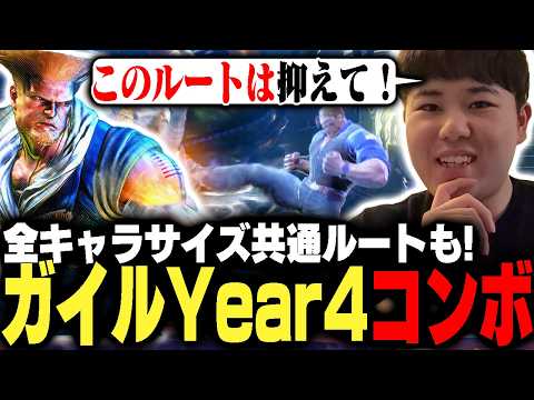 ガイルの新コンボまとめ!!強Kの強化で共通ルート簡略化!!【ストリートファイター6】