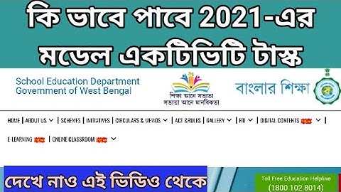 [ Released ] 2021 মডেল একটিভিটি টাস্ক🔹কি ভাবে পাবে🔹How to Download 2021 Model Activity Task🔴