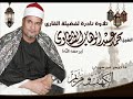 تلاوة نادرة لفضيلة القارئ الشيخ محمد عبدالوهاب الطنطاوي ما تيسر من سورة مريم تسجيلات صوت الشرقية 