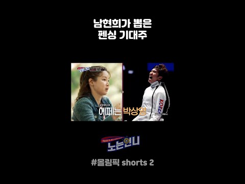 남현희가 말하는 남자 펜싱 사브르 단체전 메달 가능성! #shorts