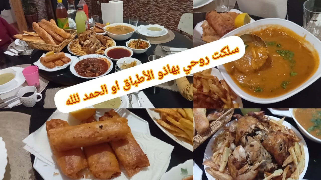 اليوم كنت عيانة و ما قدرتش نطيبلهم😍لكن سلكت و زينتلهم الطابلة بهاذو الأطباق البنينة👌و الحمد الله🤲