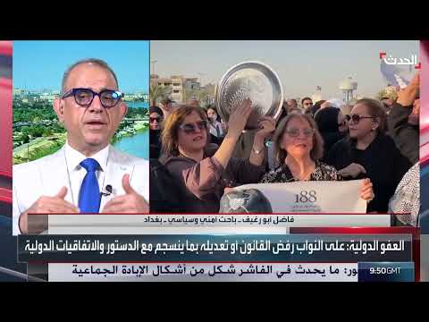قانون التظاهر في العراق: جدل حول القيود والحريات