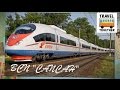 Проект "ПОЕЗДА" Поезд "Сапсан" | Project "TRAIN" Train "Sapsan"