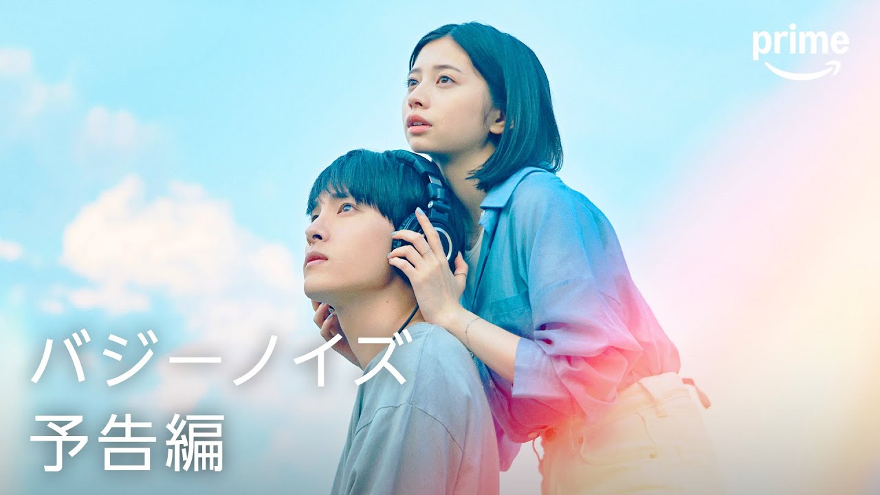 『バジーノイズ』予告映像|プライムビデオ