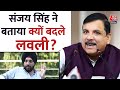 Arvinder singh lovely    sanjay singh     aaj tak news hindi