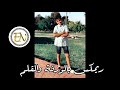 توزيع لاغنية (بالورقة والقلم) للطفل محمد اسامة _Elsoltan prudiction