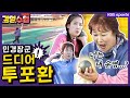 [패럴림픽 경영수업] 김민경 vs 박소영 민경장군 손에 포환을 쥐여주면 생기는 일?! | 유료광고포함