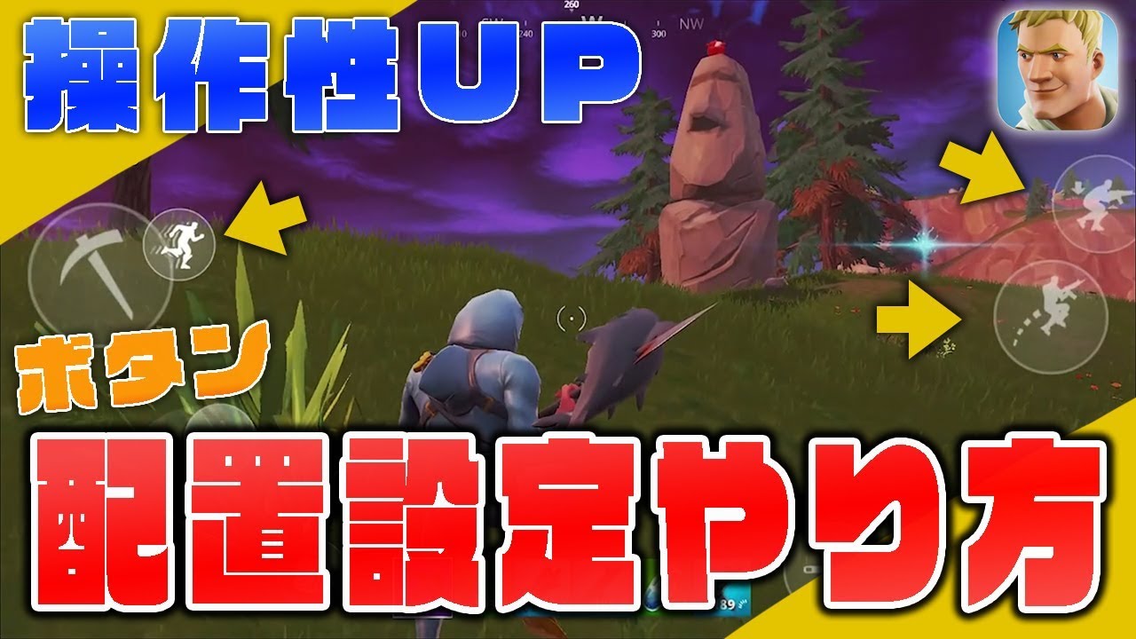 フォートナイト Fortnite スマホ 操作性がupするボタン配置設定のやり方 ソロ9キルビクトリー Youtube