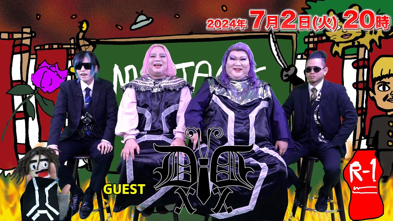 Mr.JACKが斬る!】2024年7月2日(火)20時▽ゲスト：デラックス