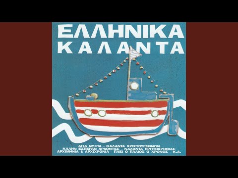 Kalanta Makedonias